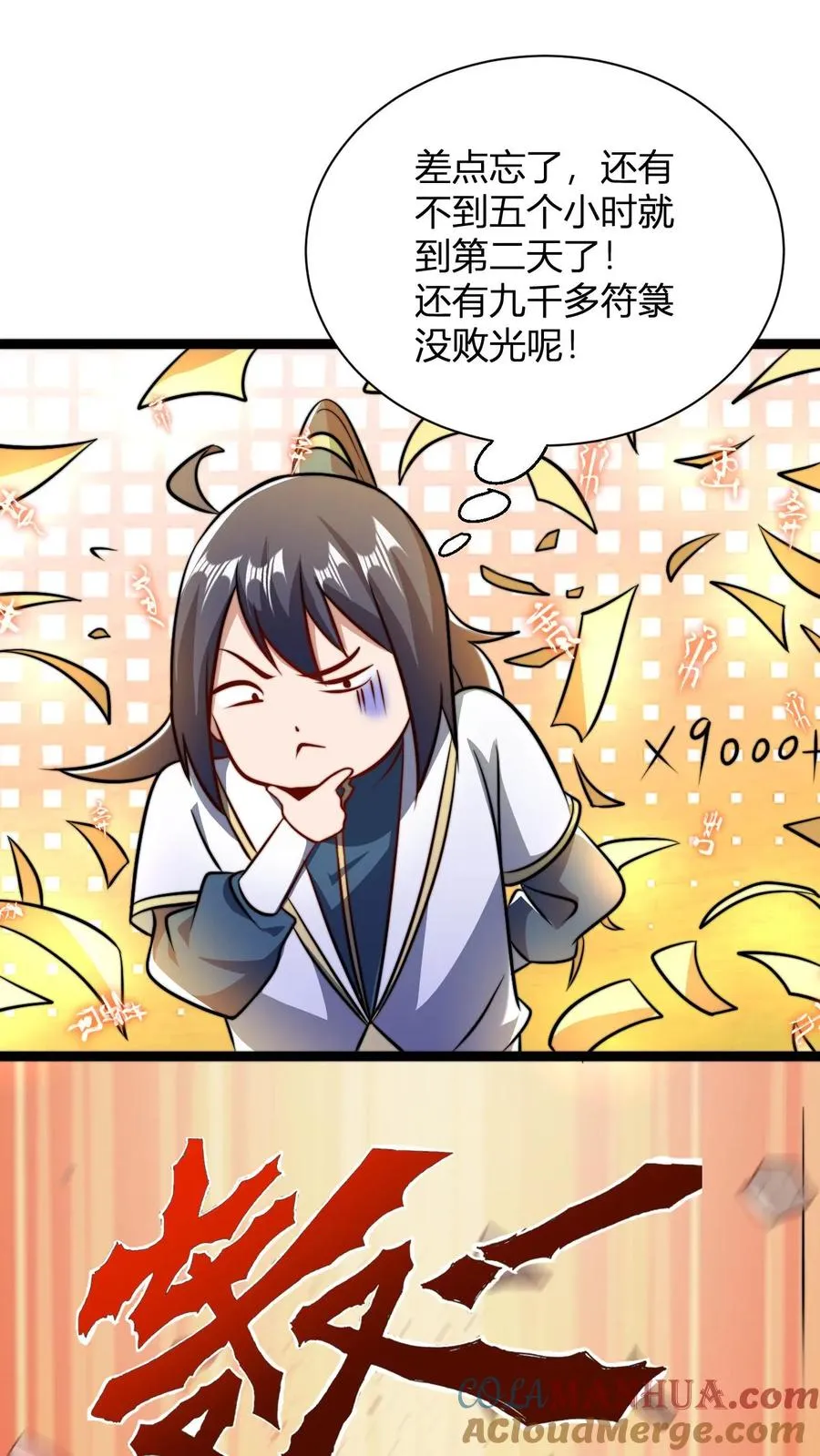第57话 天火界6