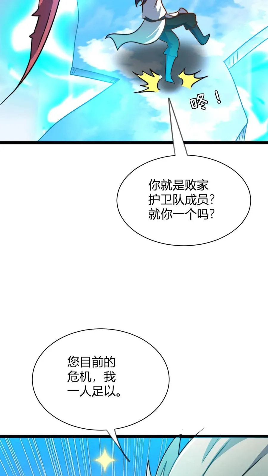 第54话 天道血契7