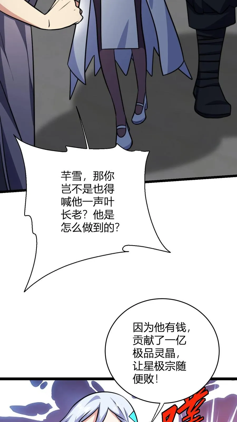 第110话 替少主报仇3