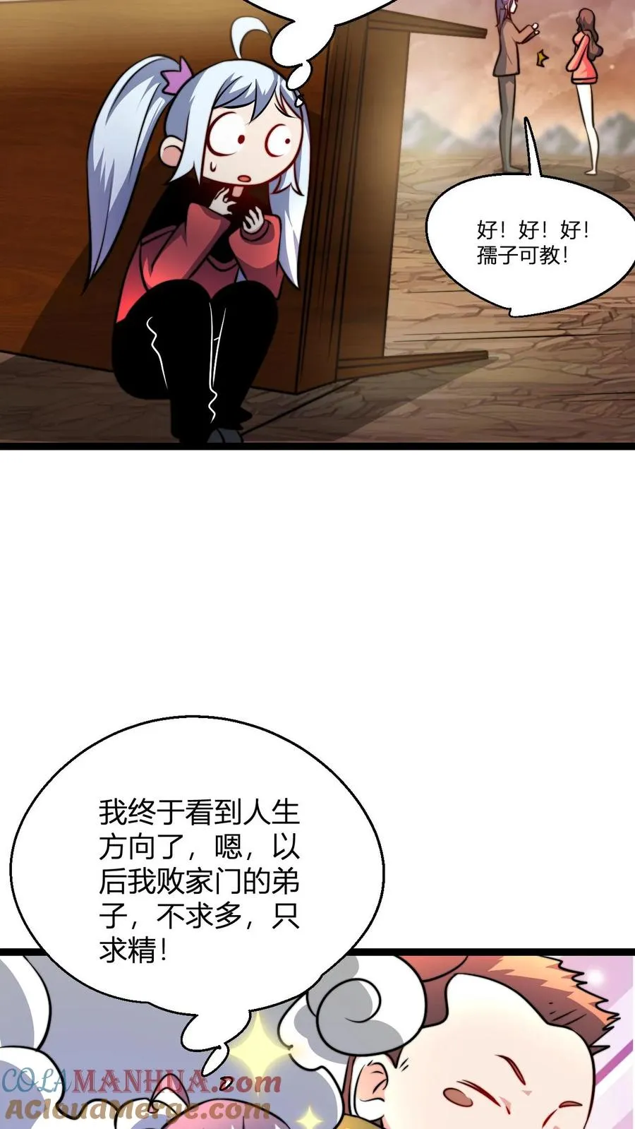 第70话 有悟性的大徒弟26