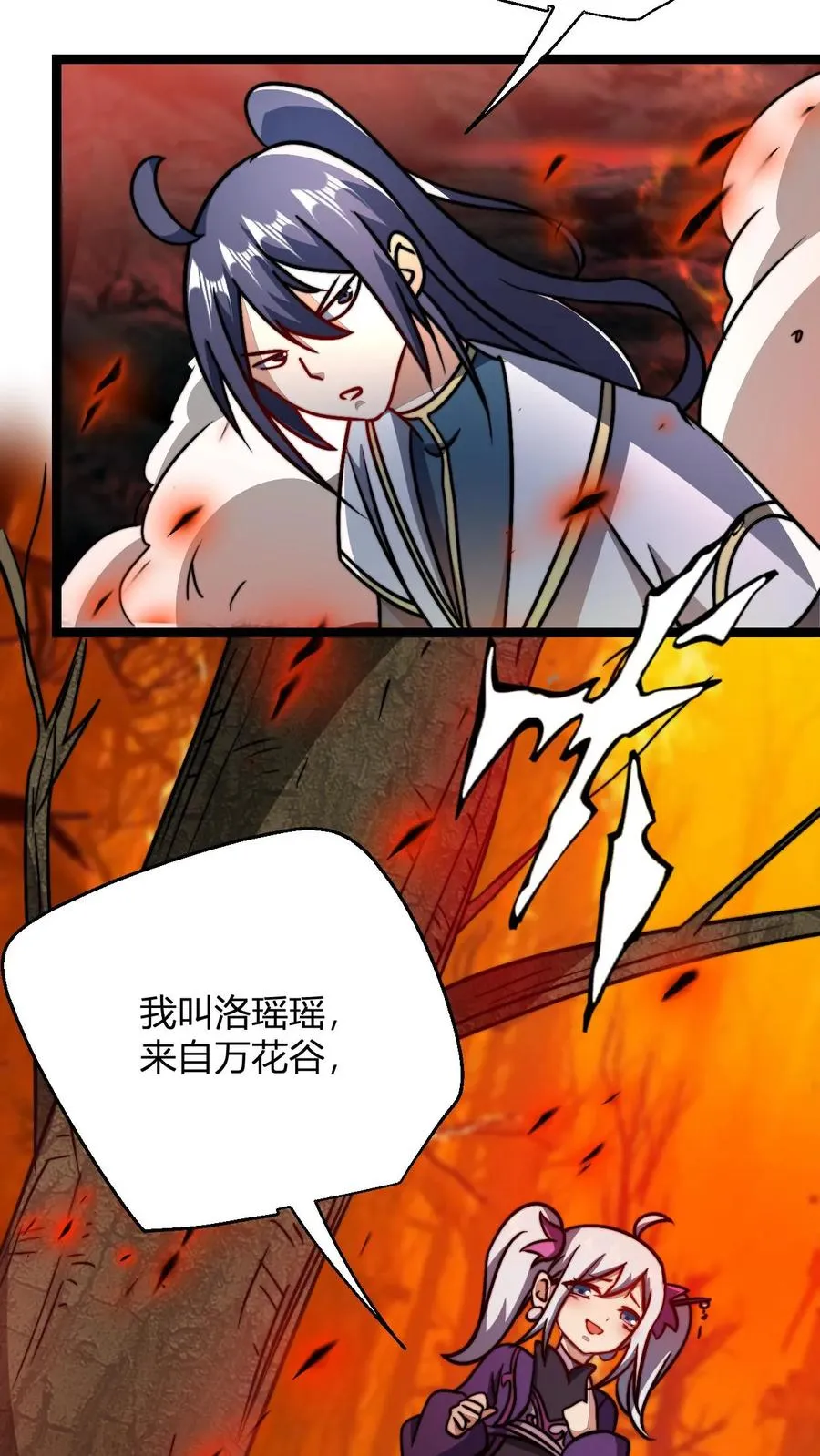第66话 洛瑶瑶5