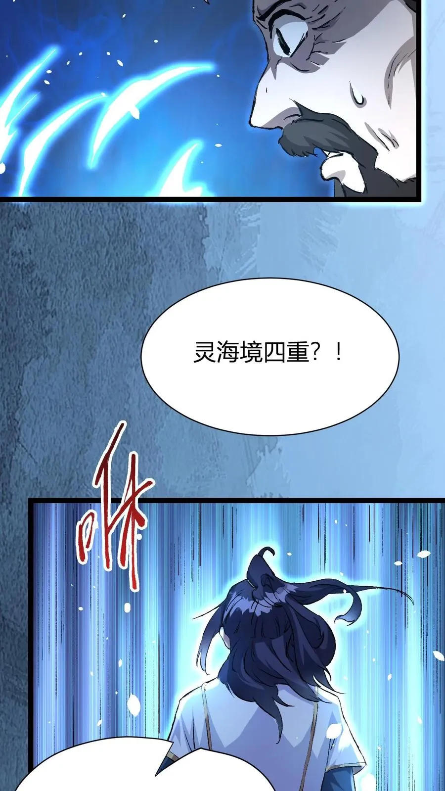 第4话 突破灵海境41
