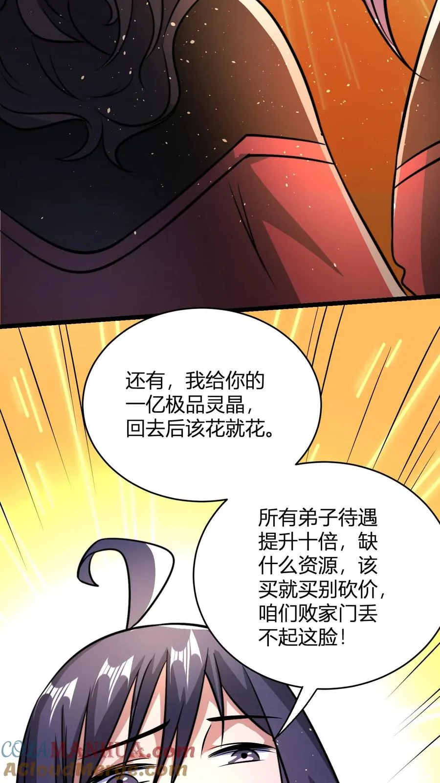 第70话 有悟性的大徒弟14