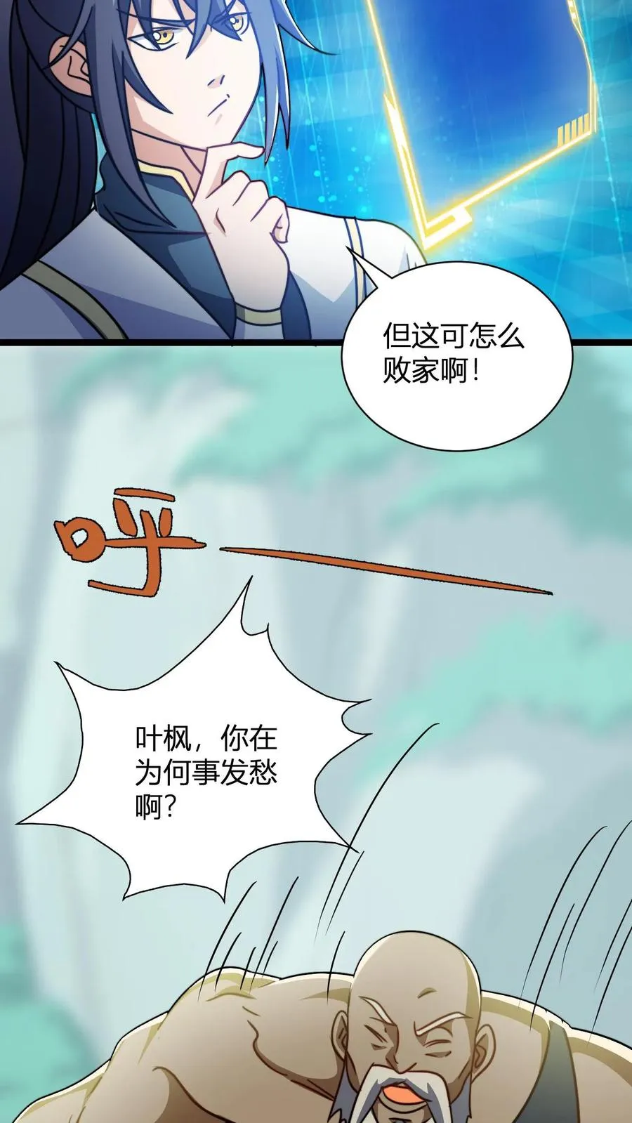 第132话 炼器之道感悟碎片7