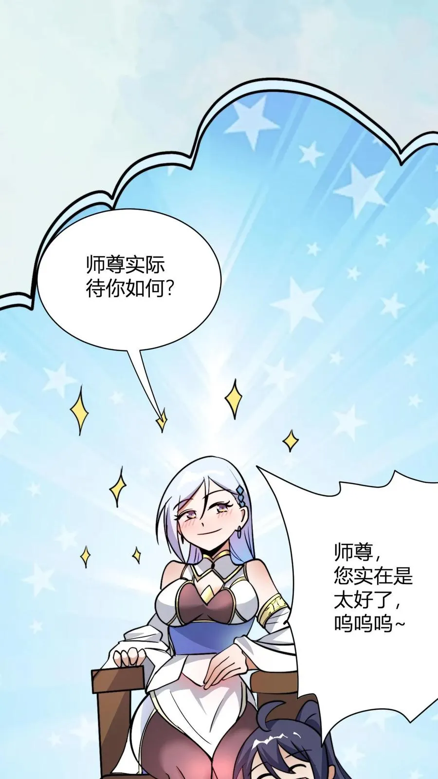 第14话 师尊的好意44