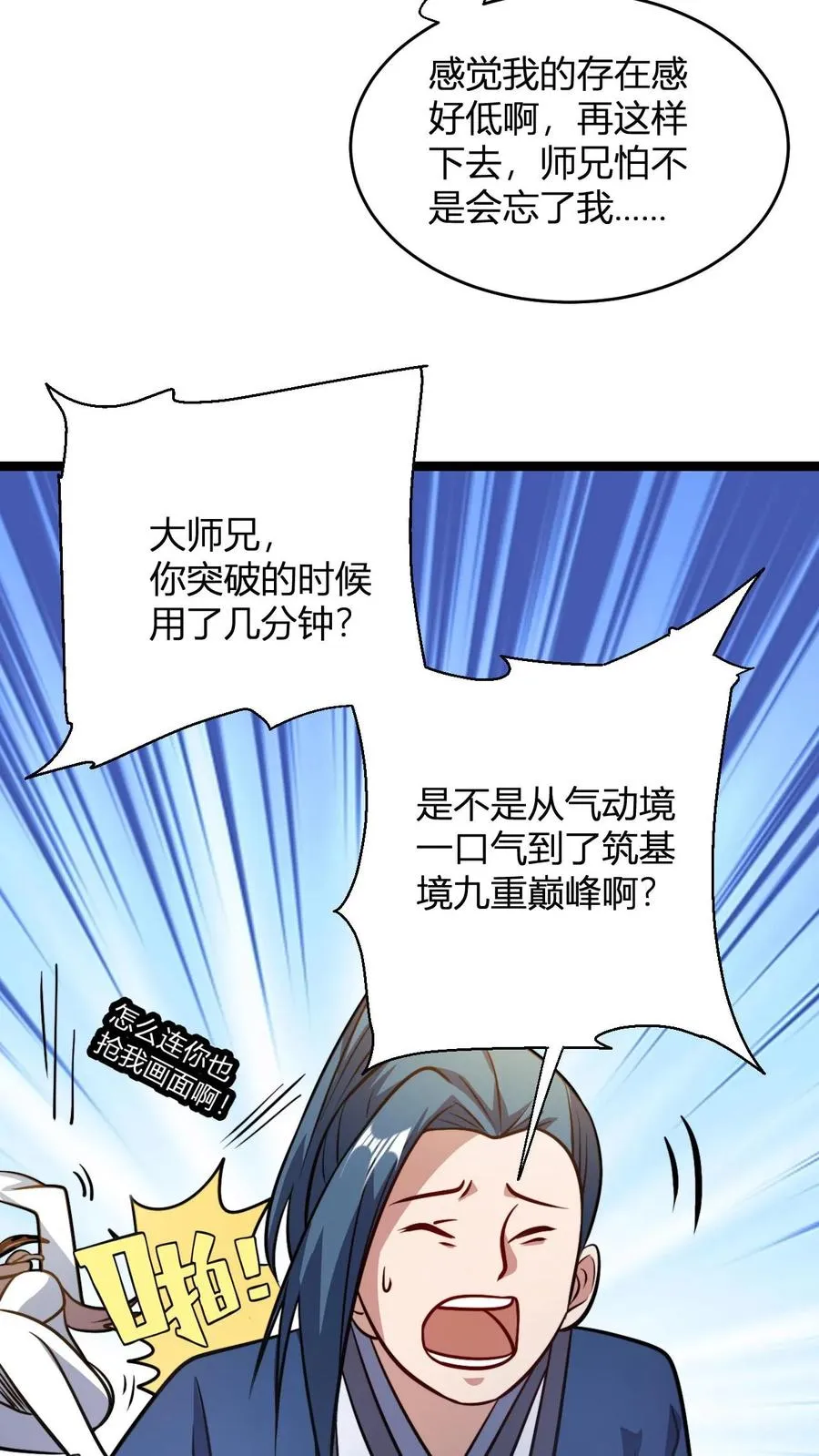 第100话 还是无风师弟懂我17