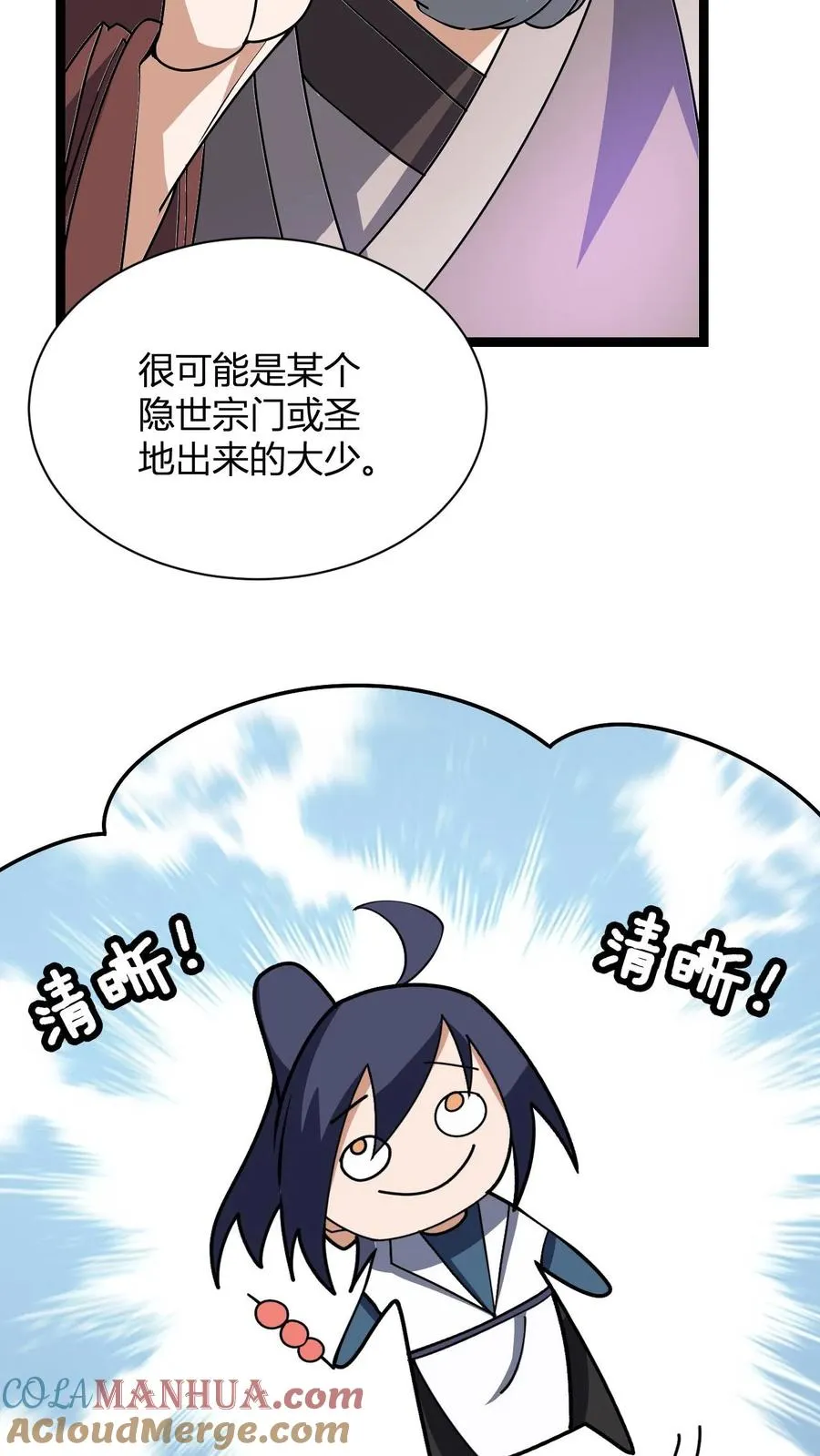 第14话 师尊的好意30