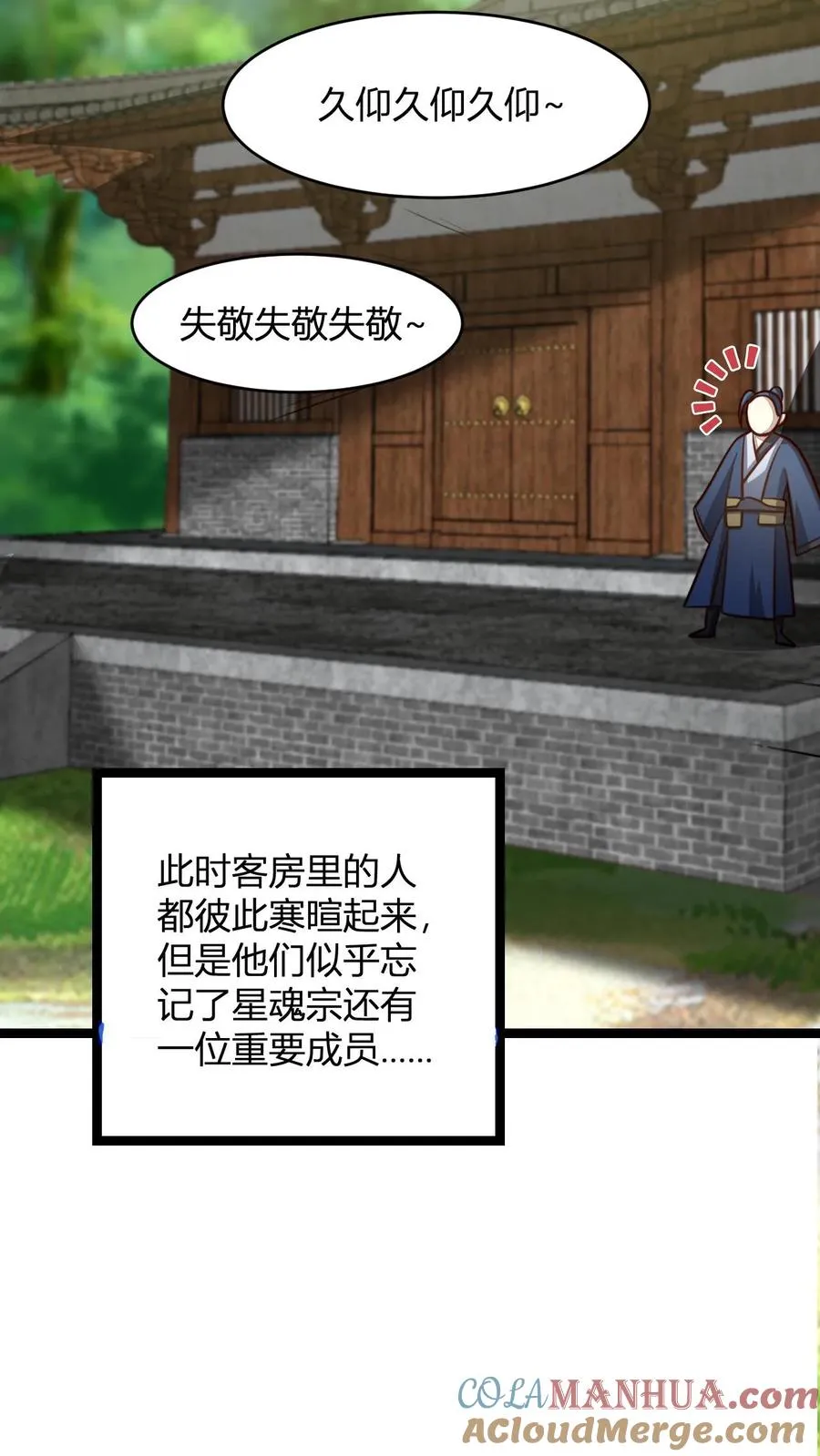 第97话 被暴揍的孟老26