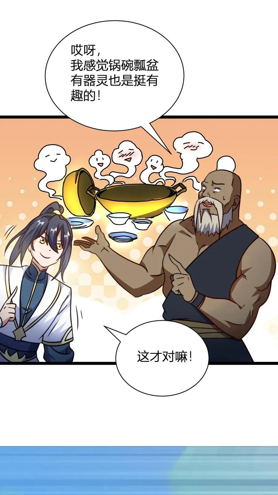 第132话 炼器之道感悟碎片19
