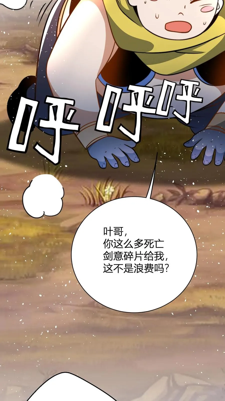 第63话 喂出来的剑心之境5