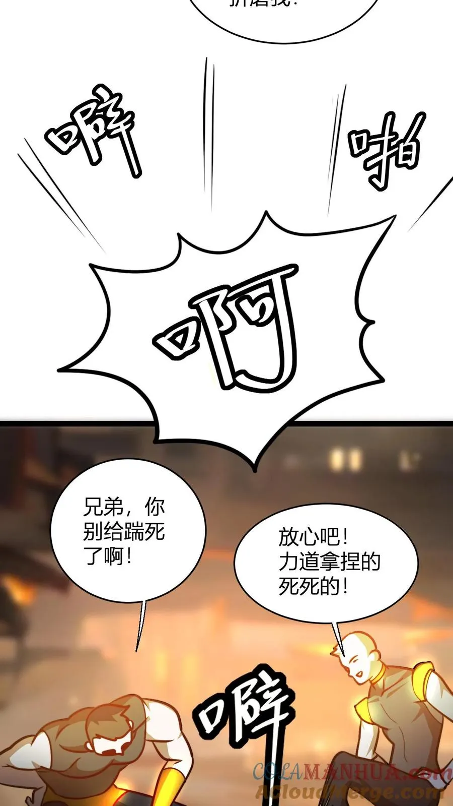 第139话 暴打周崇山14