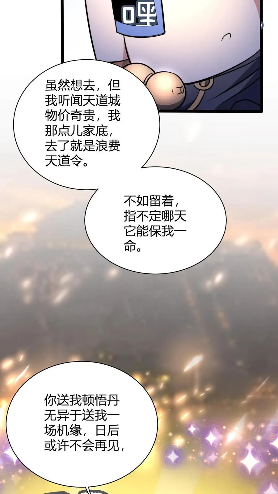第58话 天道城15