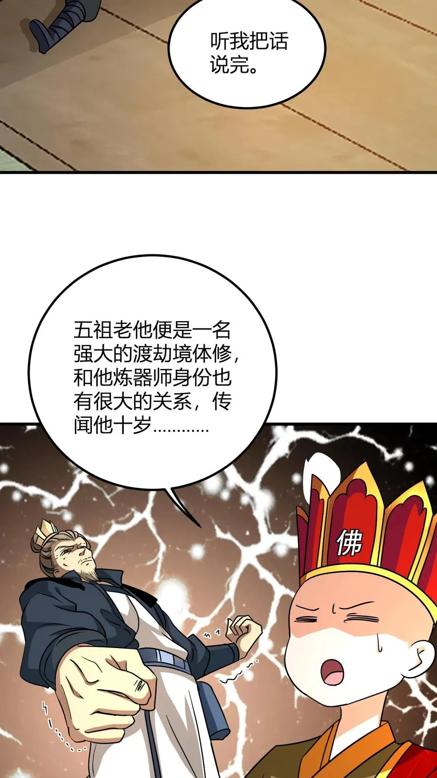 第39话 紫雷狂狮的尸体11