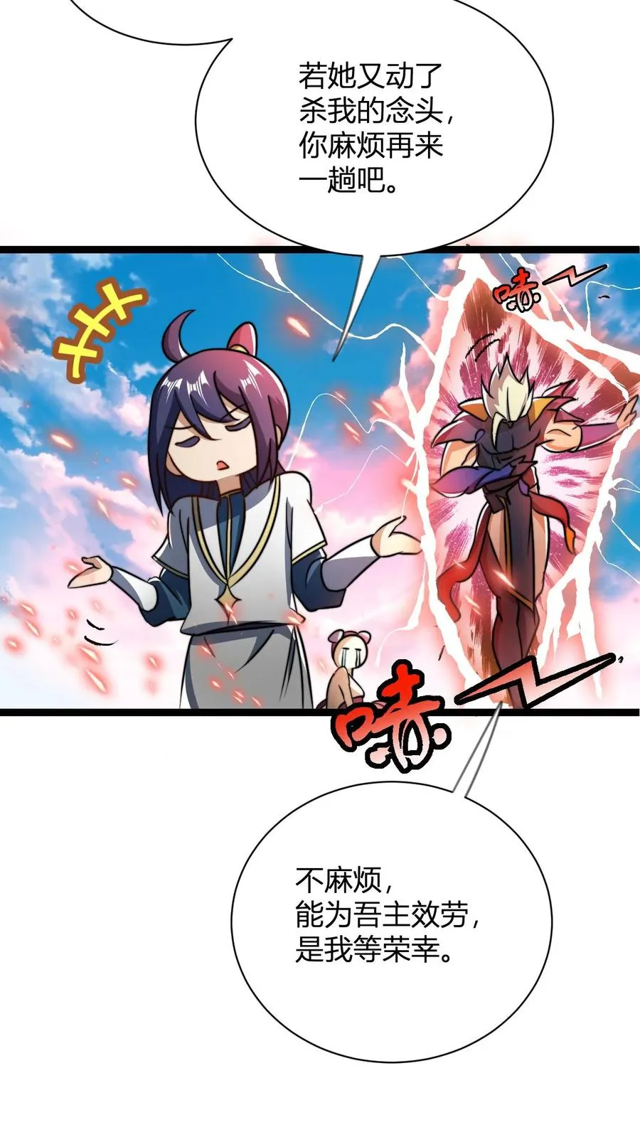 第54话 天道血契11