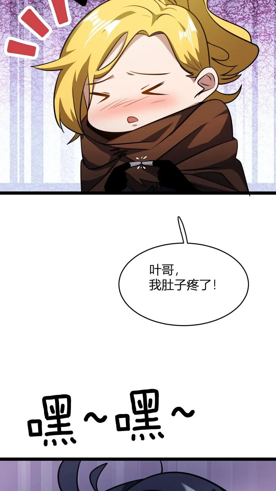 第92话 天级上品的厕纸15