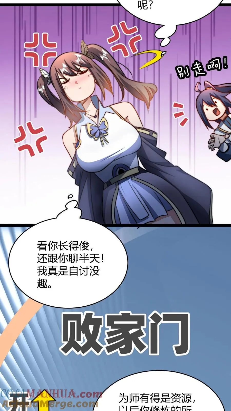 第76话 与大师姐的差距6