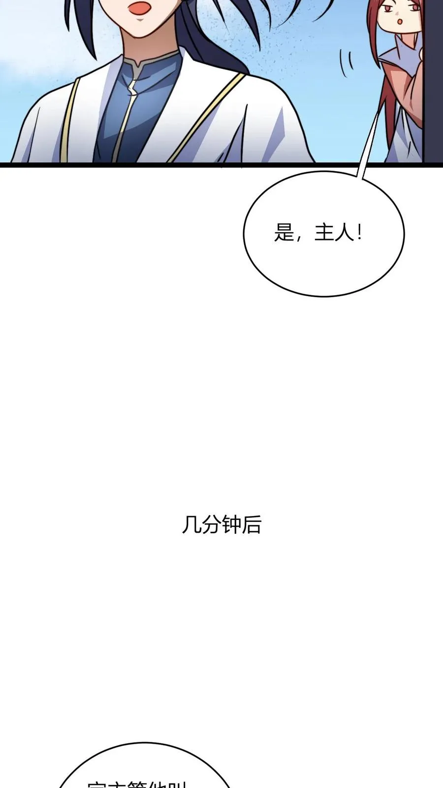 第108话 败家护卫队独臂男13