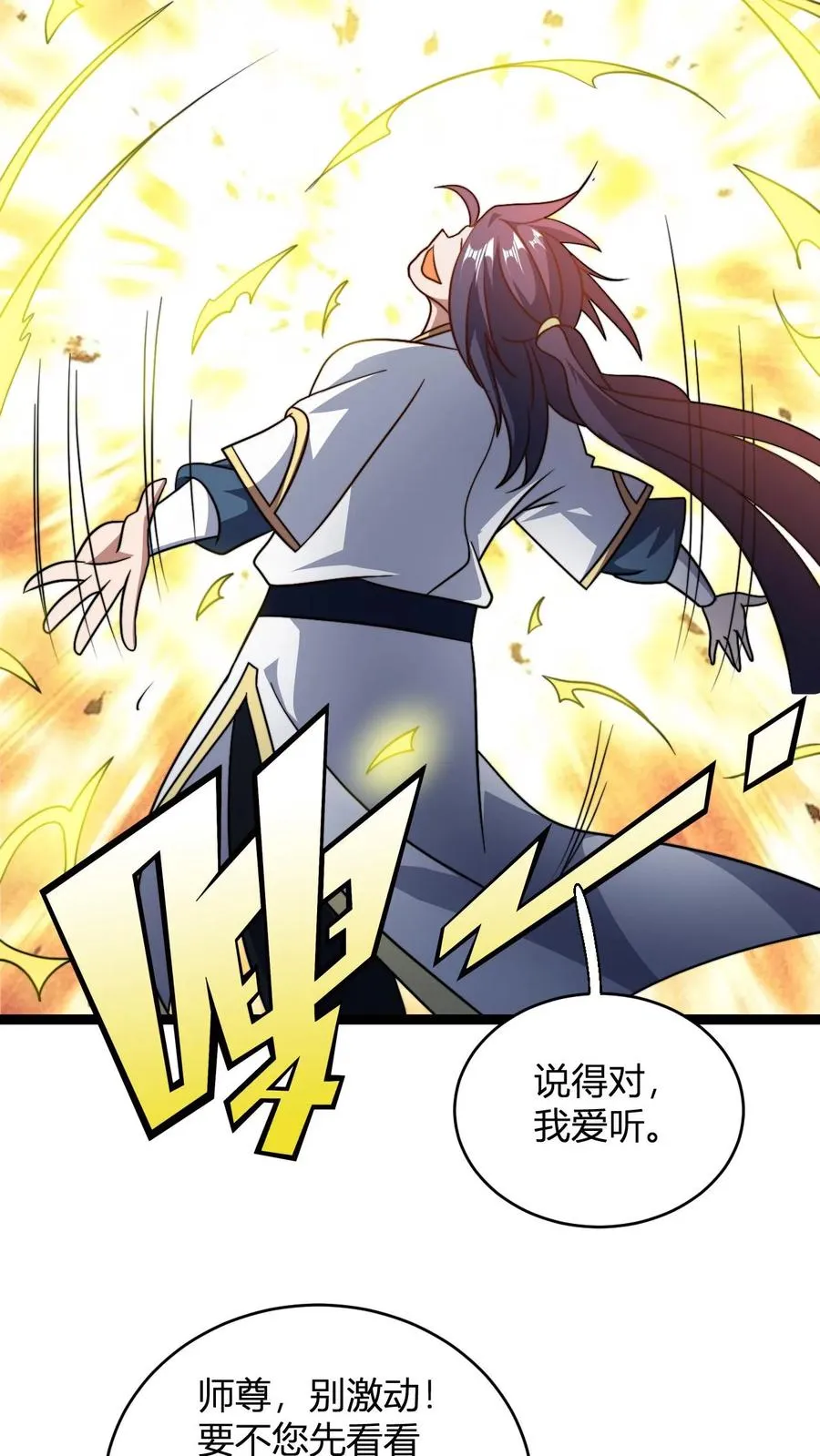 第181话 败家子的名号是我的!23