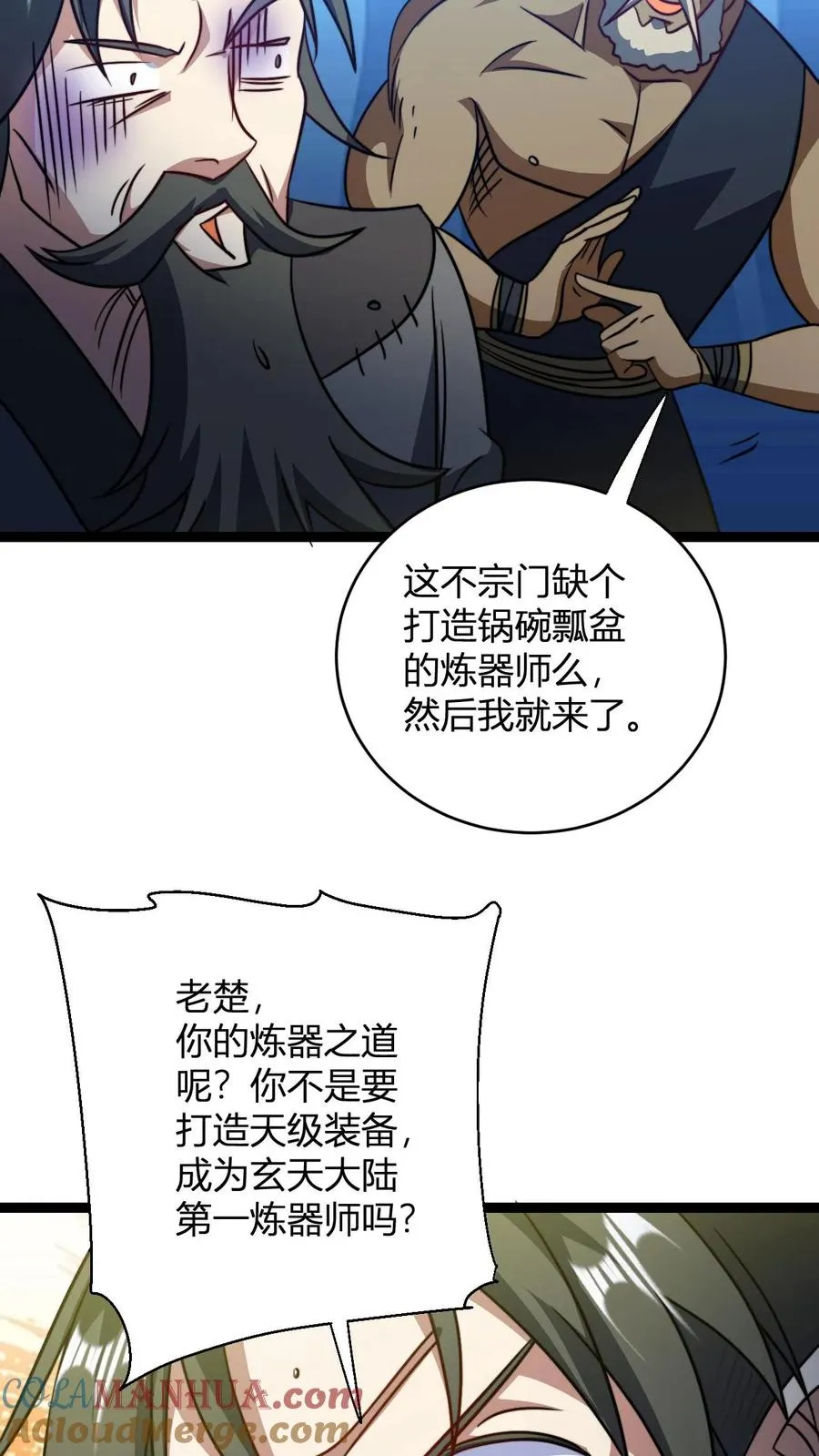 第150话 高调的星魂宗16