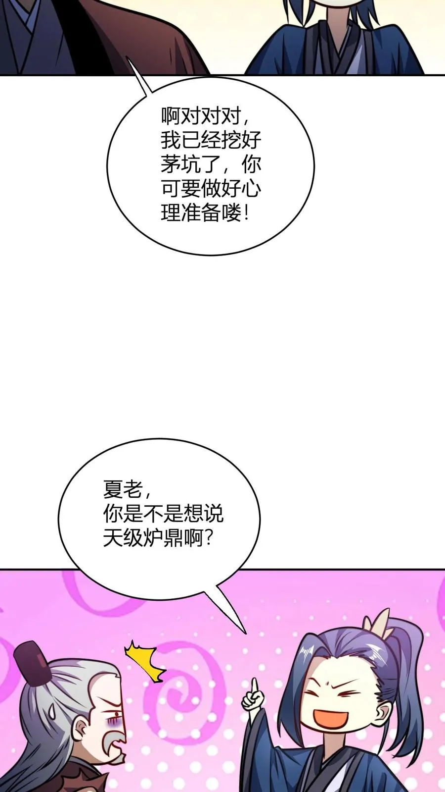 第120话 不过水缸罢了9