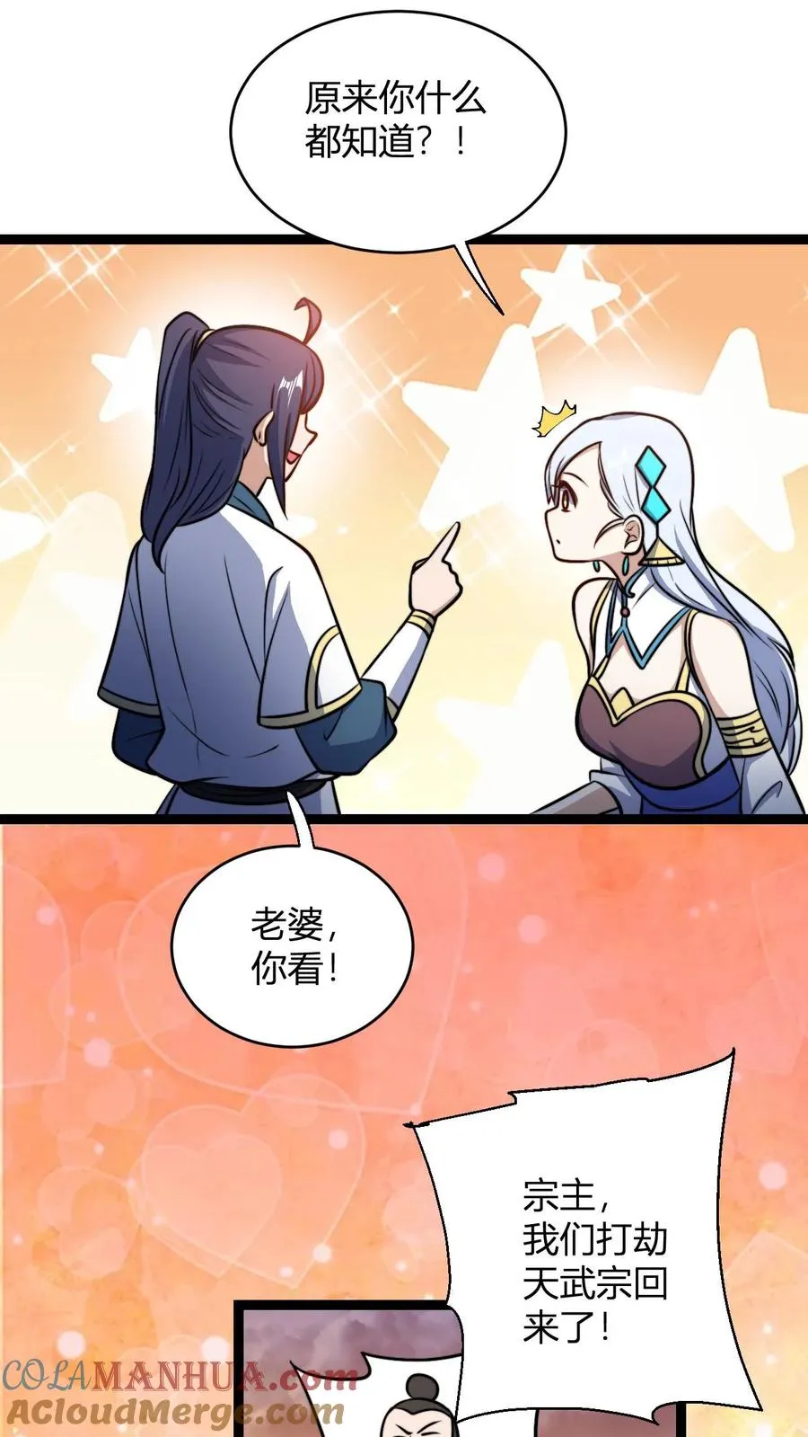 第195话 完婚10