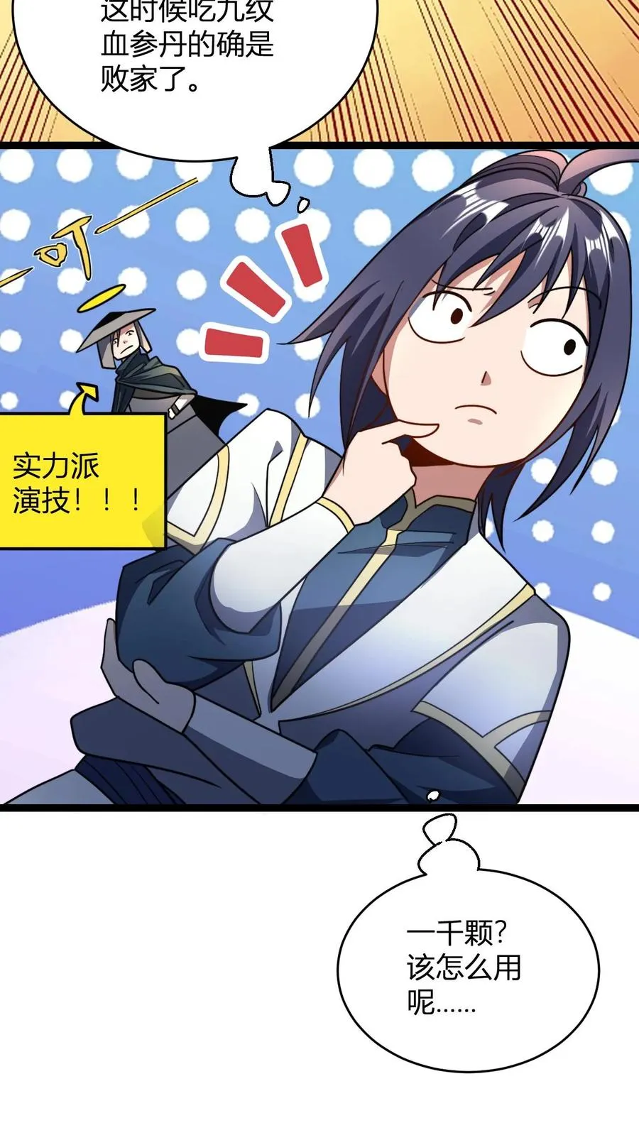 第84话 少主，你馋吗25