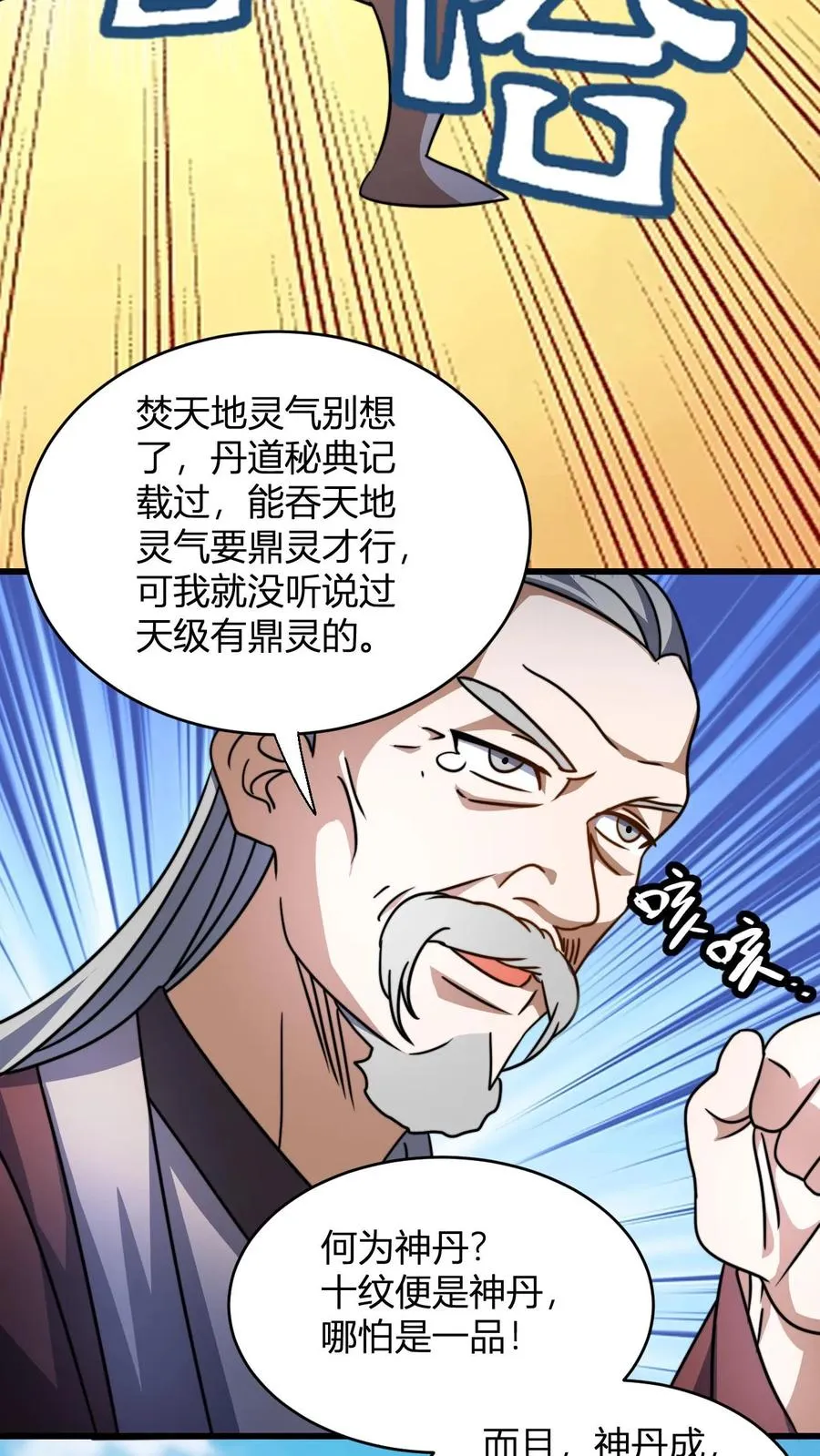 第116话 九龙焚天鼎17