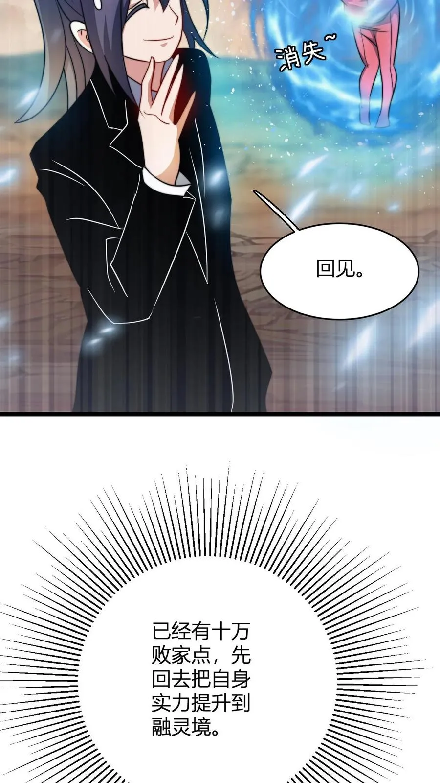 第71话 抢手的星魂宗7