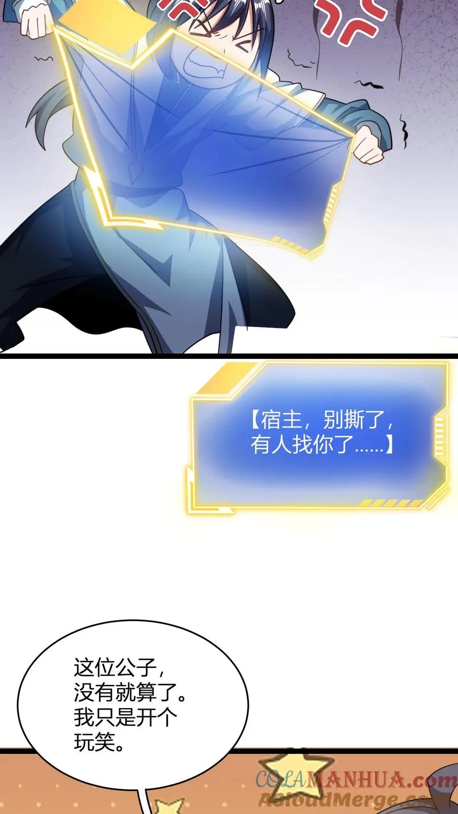 第84话 少主，你馋吗6
