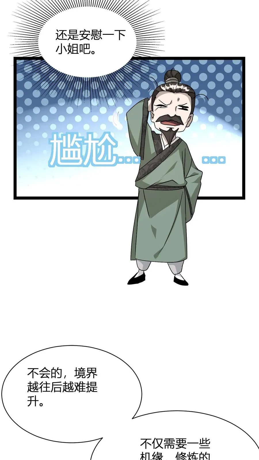 第11话 突破至气动境九重31