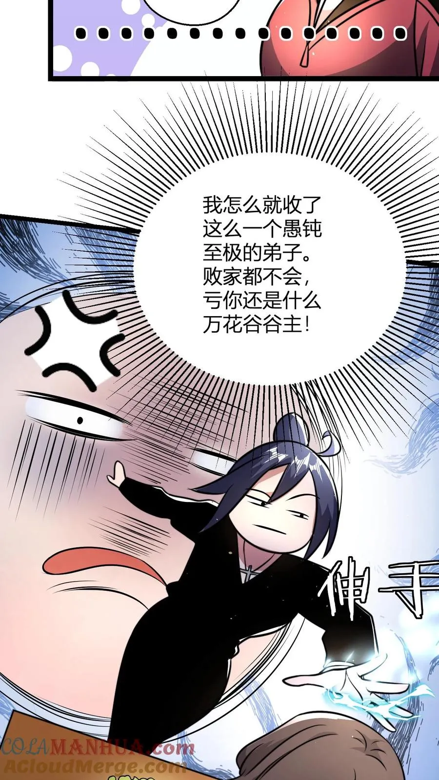 第70话 有悟性的大徒弟16