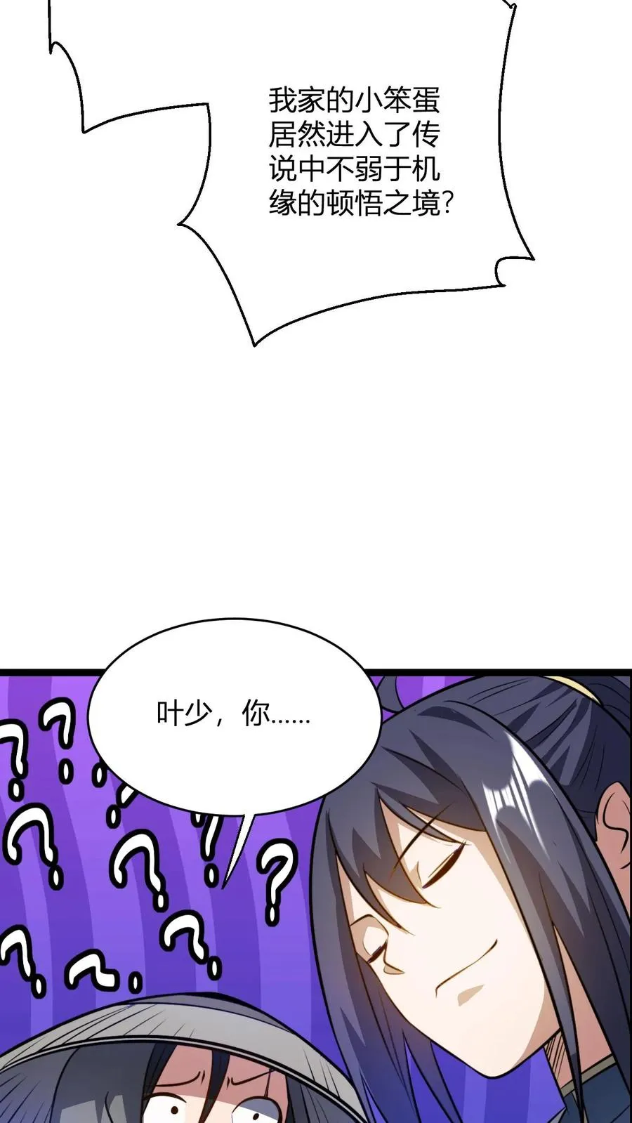 第92话 天级上品的厕纸25