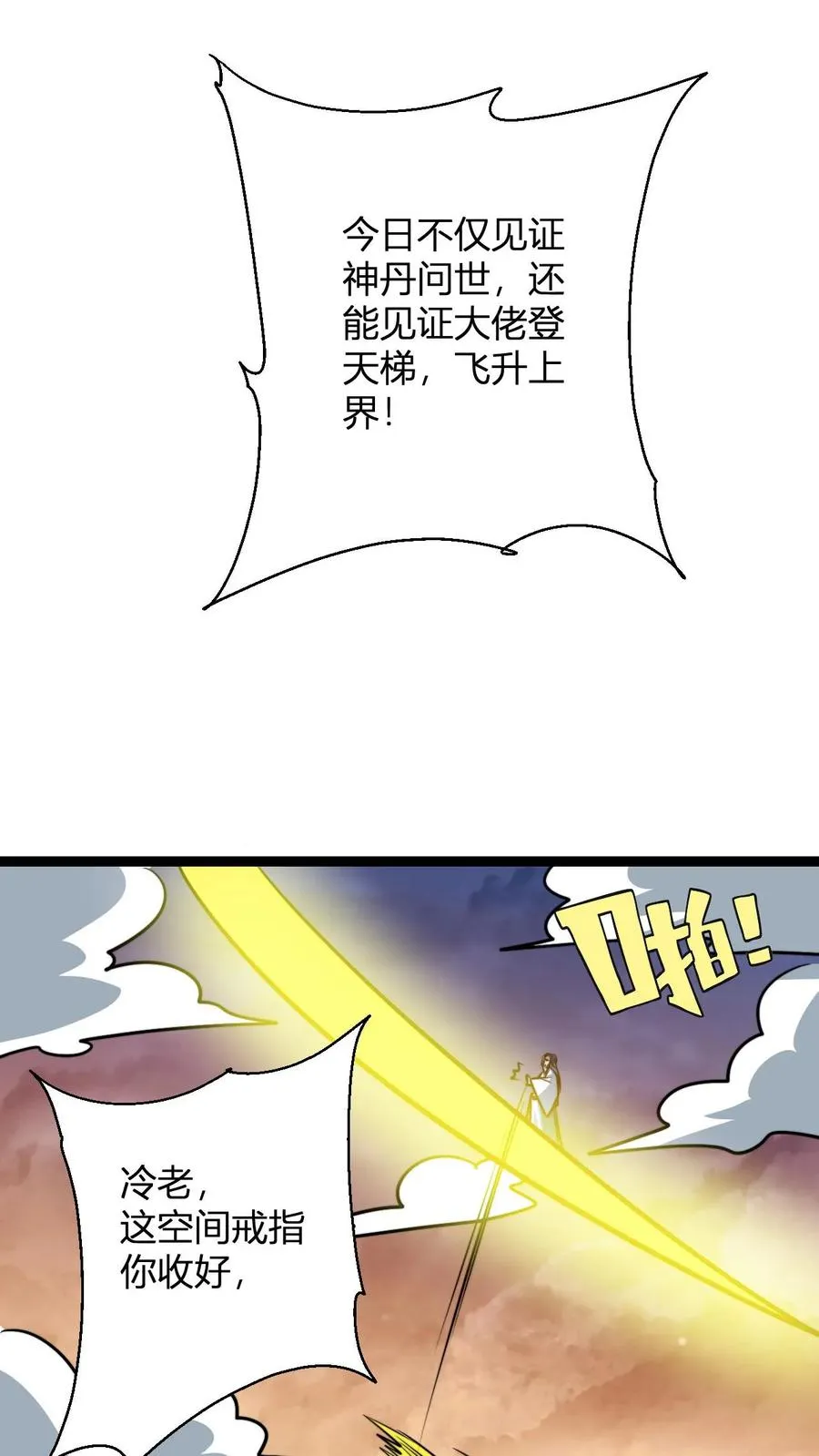 第176话 冷老飞升19