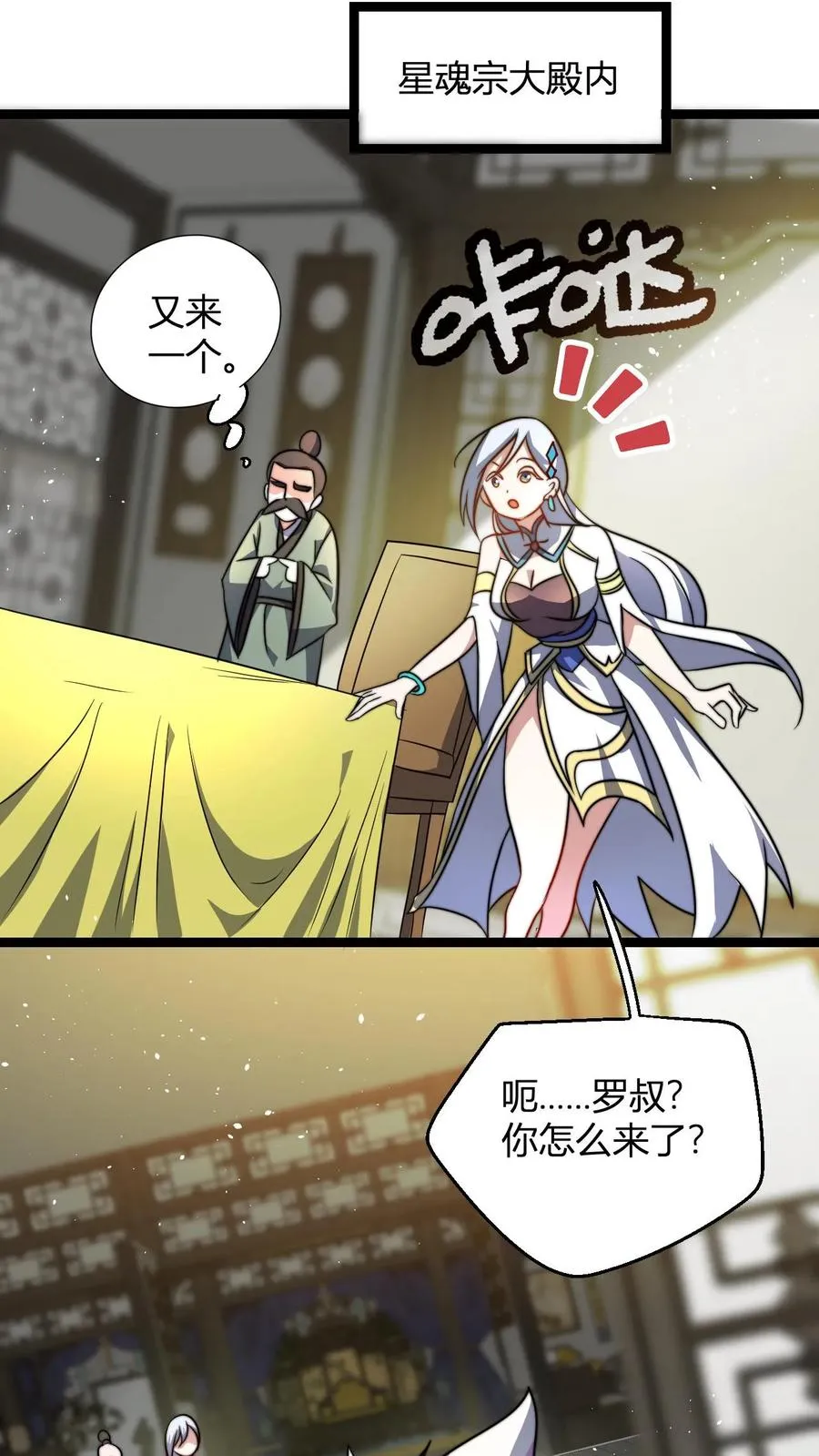 第71话 抢手的星魂宗11