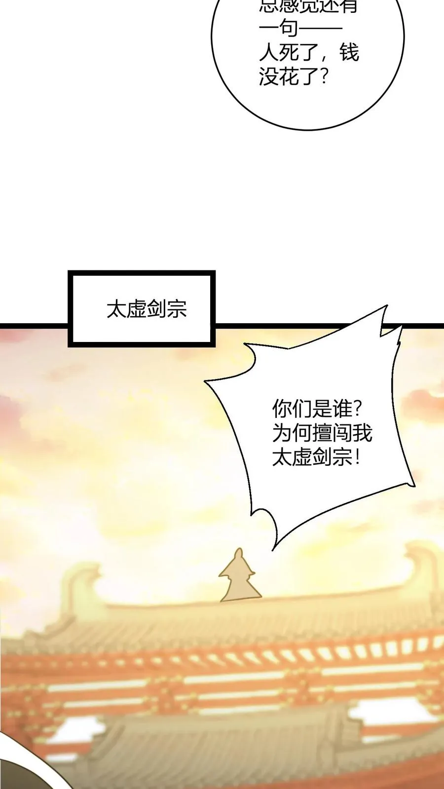 第193话 太虚剑宗17