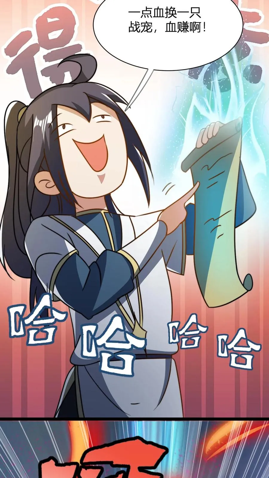 第54话 天道血契21