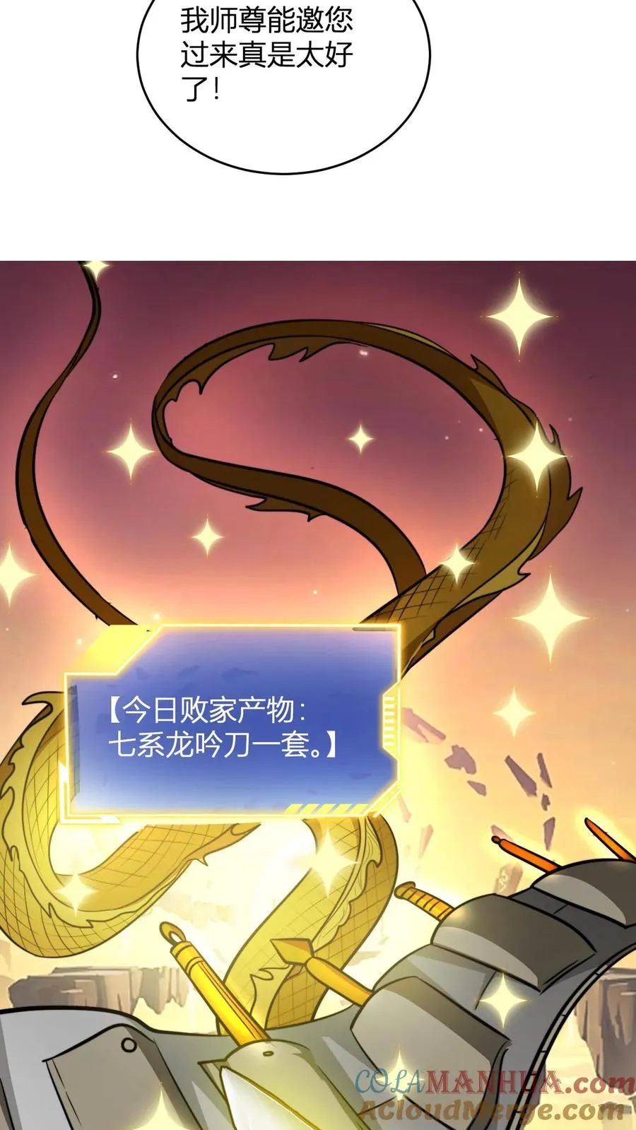 第151话 七系龙吟刀10