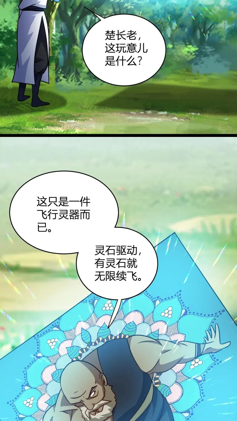第130话 大徒弟，吃洗髓丹不5
