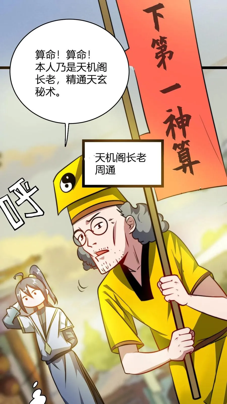 第73话 老神棍13