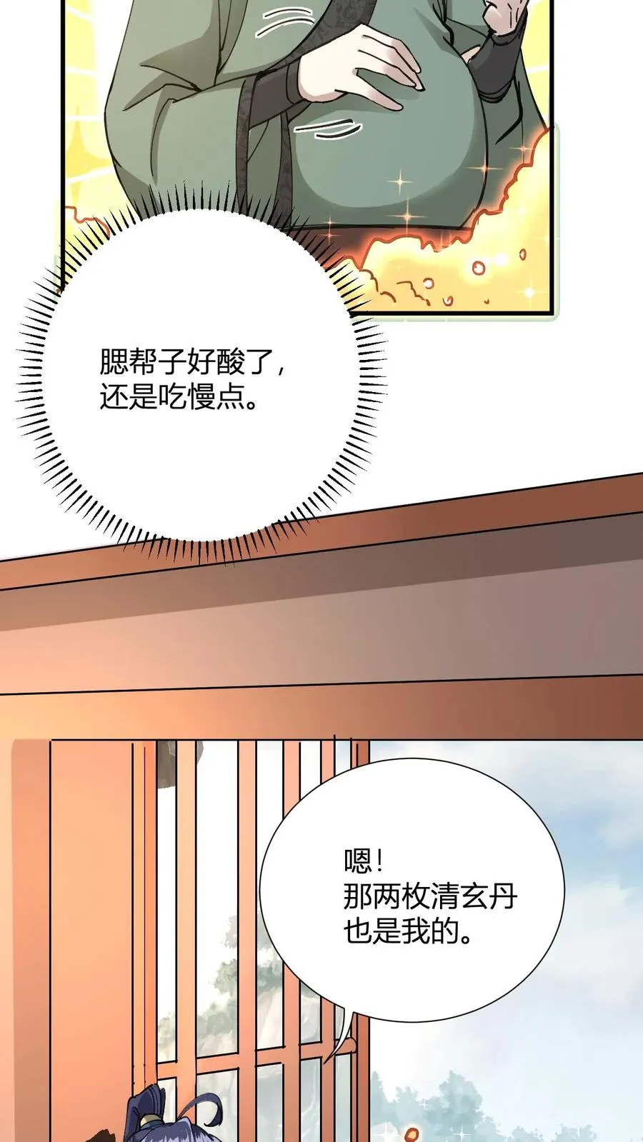 第16话 谁是大冤种19