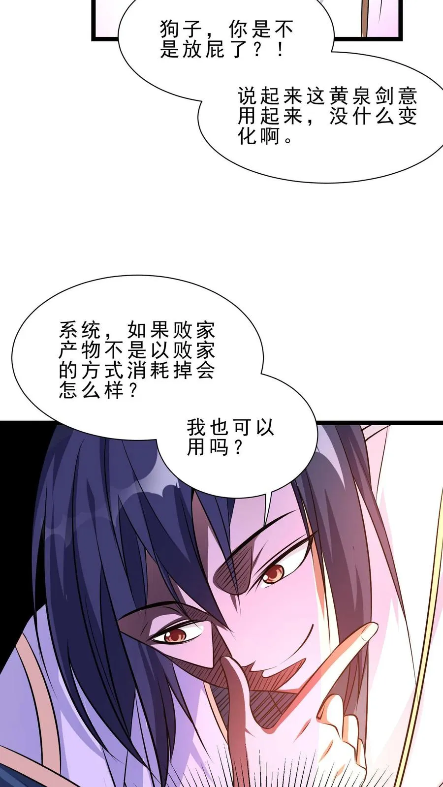 第21话 黄泉剑意11