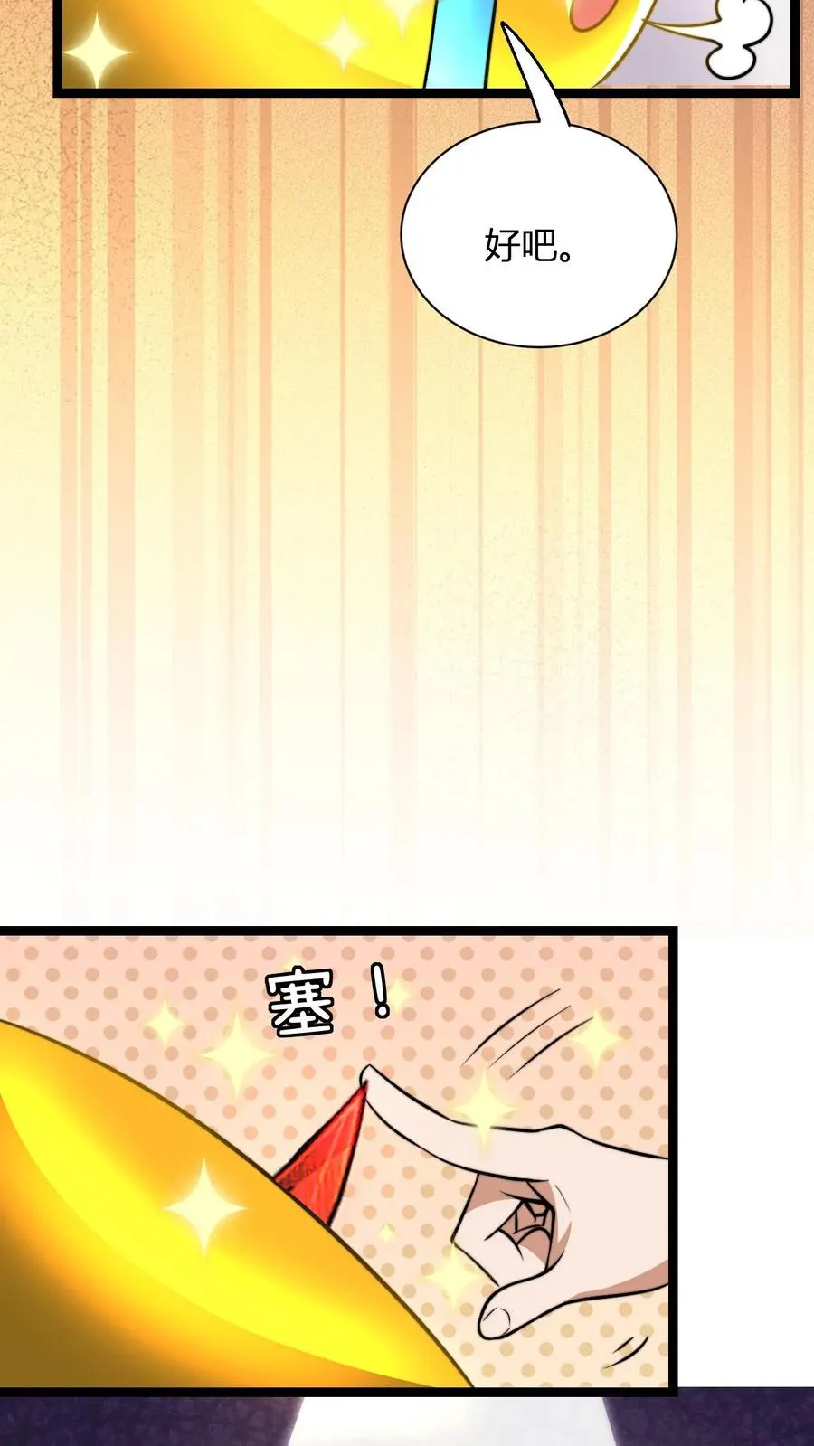第63话 喂出来的剑心之境3