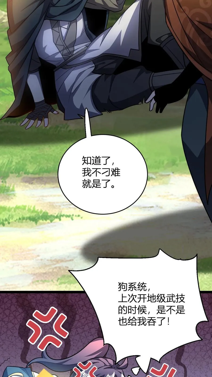 第84话 少主，你馋吗5