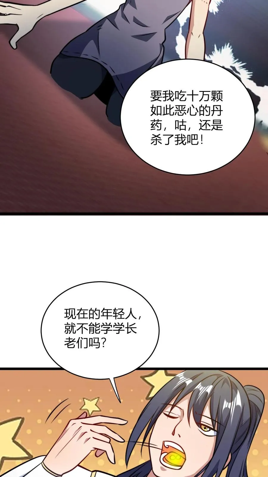 第128话 无杂质灵体的代价21