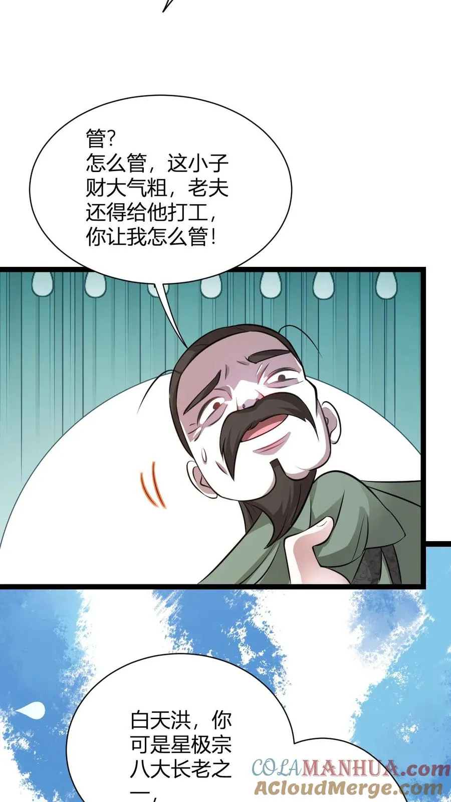 第15话 九纹清玄丹畅吃27