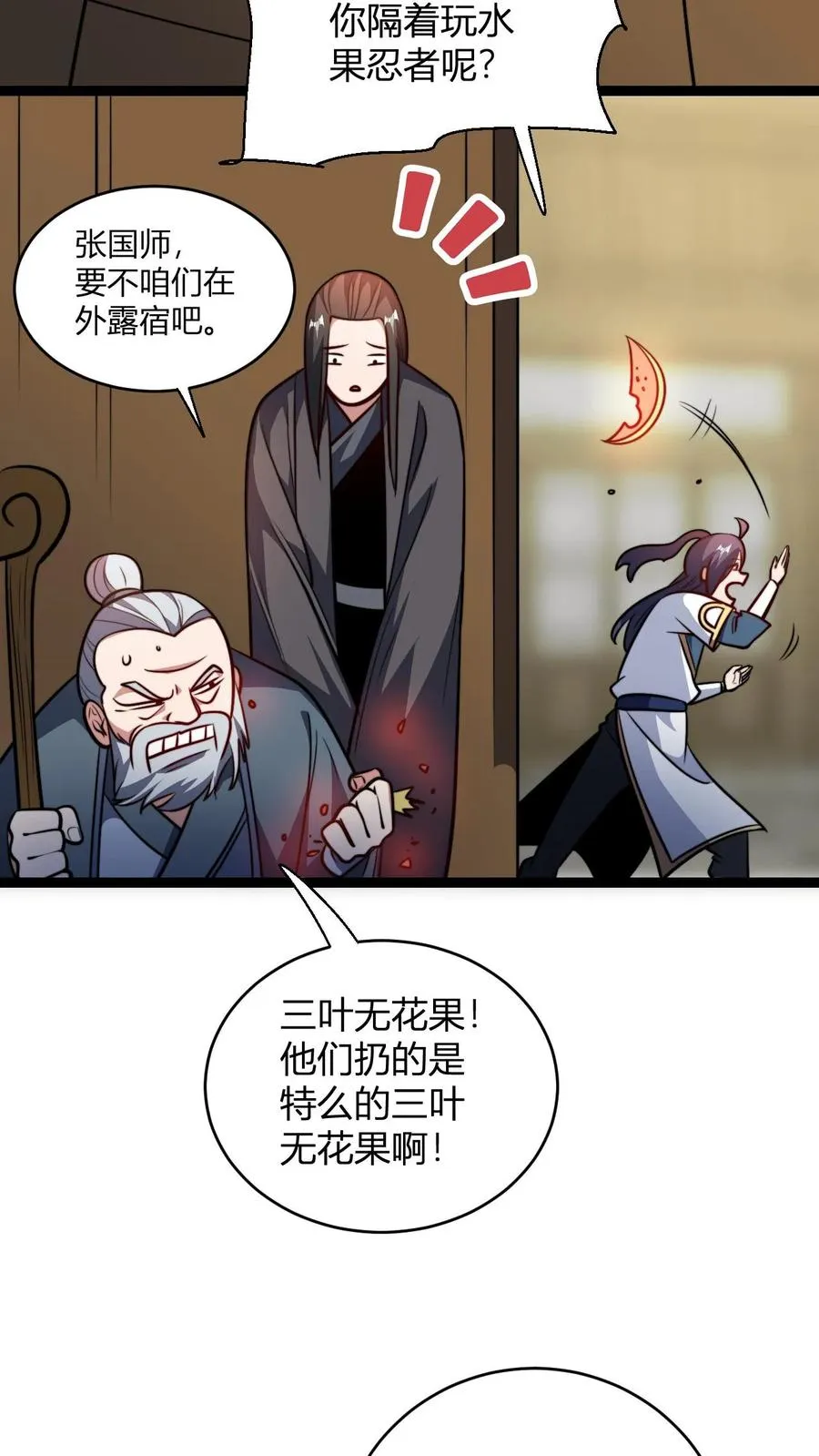 第187话 国师跟太子3