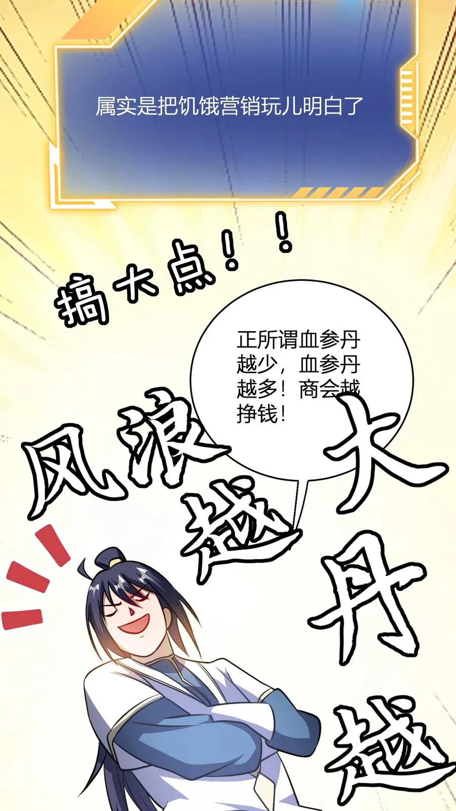 第90话 饥饿营销25