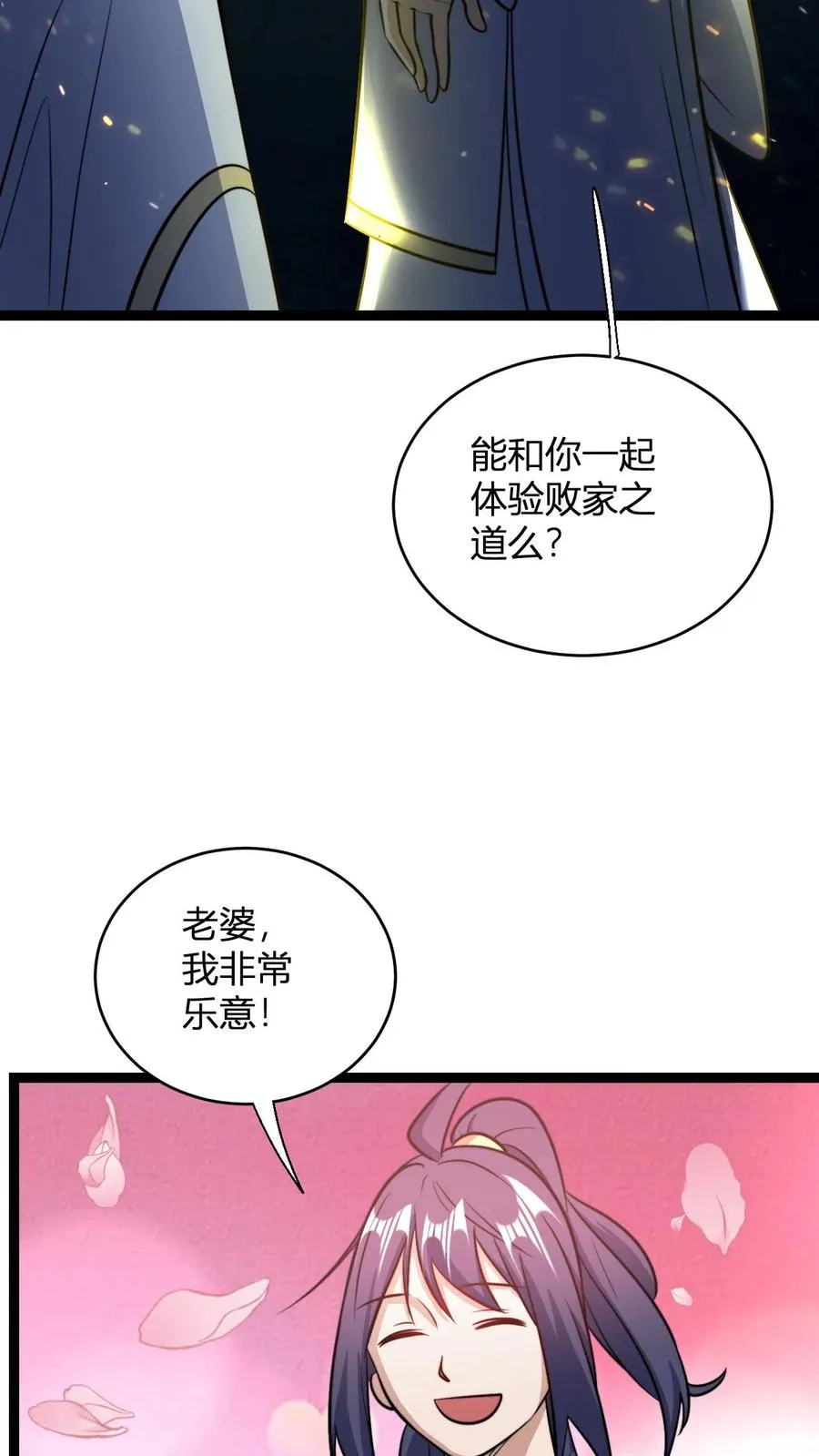 第195话 完婚23