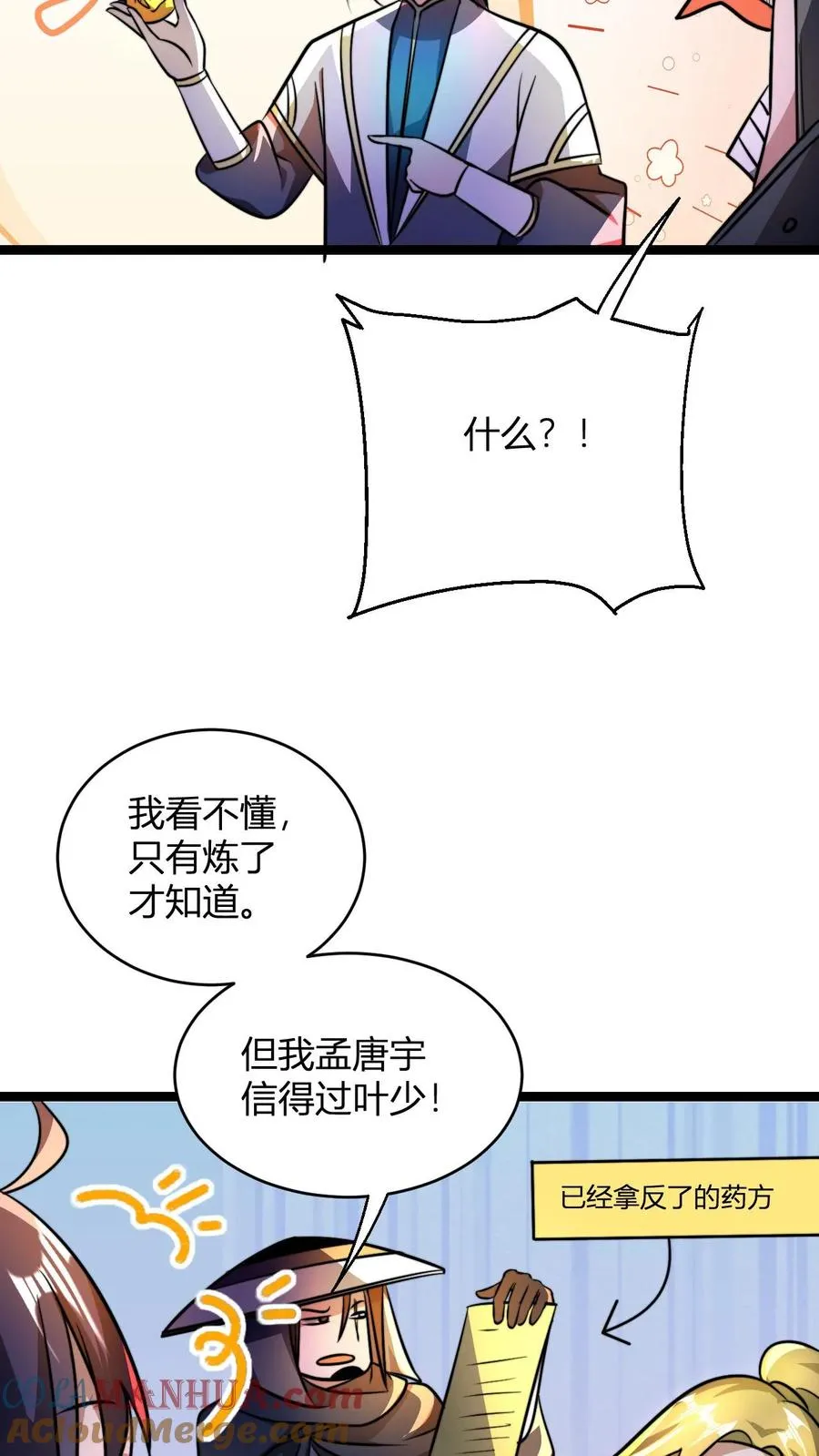 第85话 丹方？我有！12