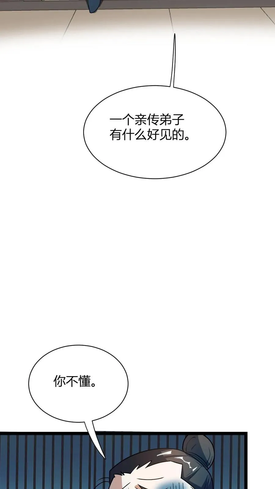 第14话 师尊的好意35